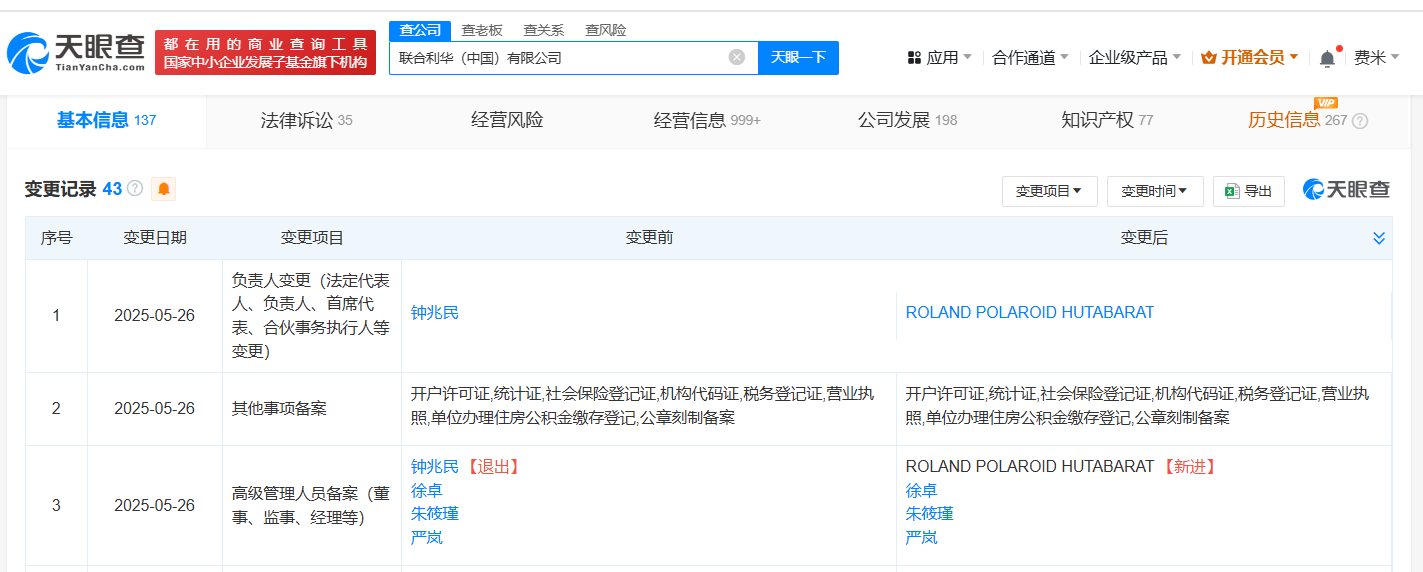 人事震蕩 聯合利華中國市場美發業務高層“大換血”，銷售體系或迎戰略調整